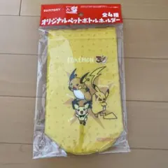 ポケモン サントリー オリジナルペットボトルホルダー ピカチュウのサムネイル