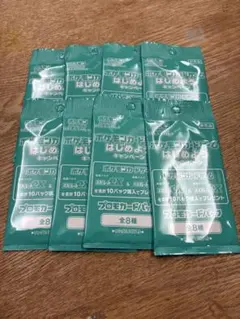 ポケモンカードゲーム　はじめよう　キャンペーン　未開封　プロモ　8枚　非売品