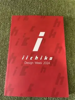 お値下げ中♪ いいちこ　デザインブック　2024