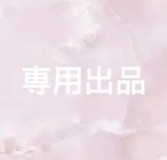 れんちょん様　専用