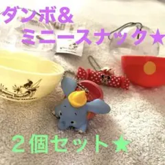 TDL内限定ガチャ　ダンボ＆ミニースナック２個セット　カプセル付き