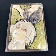 東京喰種トーキョーグール 東京喰種トーキョーグールre zakki 全巻 東京喰種トーキョーグール[zakki] | 石田 スイ |本 | 通販 | Amazon