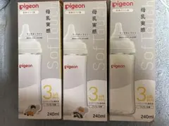 母乳実感　ピジョン　哺乳瓶　240ml