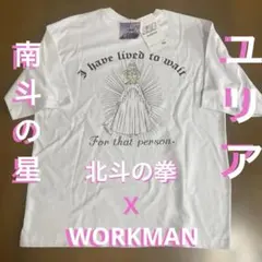 北斗の拳 WORKMAN コラボ Tシャツ ユリア ホワイト Lサイズ限定コラボのサムネイル