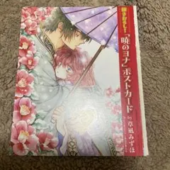 2026年最新】暁のヨナ ポストカードの人気アイテム - メルカリ
