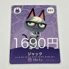 ジャック カード 431