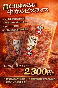 牛カルビ焼肉 500g×2Pセット（yumeka…闘病中次回発送4月20日様専用