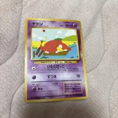 ヤドン レベル16 HP50 ポケモンカード　旧裏