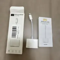デジタルAVアダプター Lightning端子