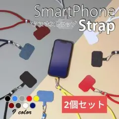 2個セット スマホストラップ ネックストラップ スマホショルダー 紐 激安