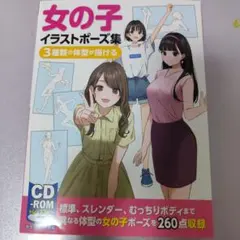 美少女マンガ&イラストで使える小中学生ポーズ集 - メルカリ