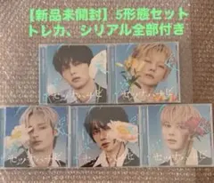 【新品未開封】TXT セツナハナビ 5形態セット 新品未開封】TXT セツナハナビ 5形態 内容物全部付き - メルカリ