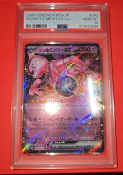 2026年最新】ミュウツーEX psa10の人気アイテム - メルカリ