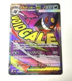 ポケモンカードゲーム MEGAドリーム メガゲンガーex MA