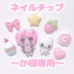 〜か様専用ページ〜