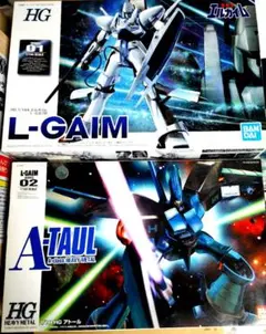 HG 1/144 エルガイムリニューアル版＋アトール旧版 2体セット