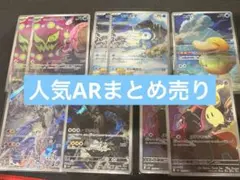 ポケモンカード人気ARカード 9枚セット