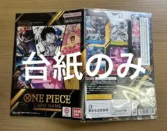 ONE PIECE カードゲーム プレミアムコレクション6 台紙のみ