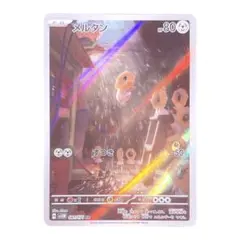 2025年最新】メルタンARの人気アイテム - メルカリ