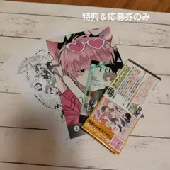 多聞くん今どっち！？ 14 特典＆応募券のみ