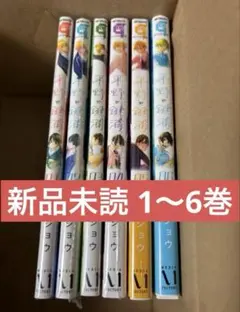 平野と鍵浦 新品未読 1～6巻 セット 既刊全巻