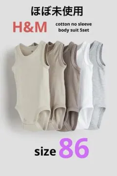 最終価格✳︎ほぼ未使用✳︎H&Mコットンボディスーツノースリーブ✳︎86✳︎12-18M