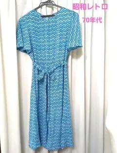 お値引き不可【古着】ヴィンテージ古着ワンピース昭和レトロブルーハンドメイド