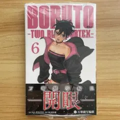 2026年最新】BORUTO 初版の人気アイテム - メルカリ