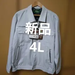AITOZ 作業着ブルゾン.大きいサイズ 4L シルバーグレー.未使用