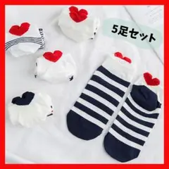 レディースソックス　靴下　5足セット　くるぶしソックス　ハート　可愛い