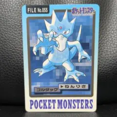 【バンプレスト】希少・美品　ゴルダック ポケモンカードダス 1997年