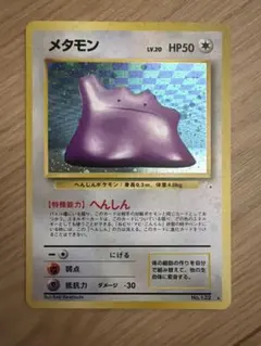 ポケモンカード メタモン No.132