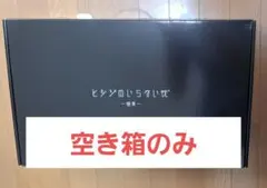 ヒツジのいらない枕 空き箱