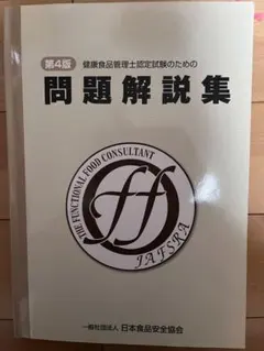 2026年最新】健康食品管理士認定試験の人気アイテム - メルカリ