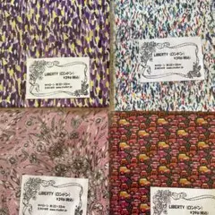 LIBERTY (ロンドン) 生地 4種セット 約22×33cm