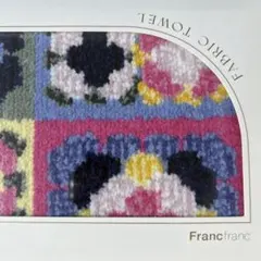 フランフラン　シェニール織ハンカチのサムネイル