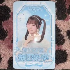 2026年最新】梅田みゆ チェキの人気アイテム - メルカリ