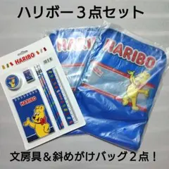 HARIBO クリアー バッグ2個と文房具セット　新品のサムネイル