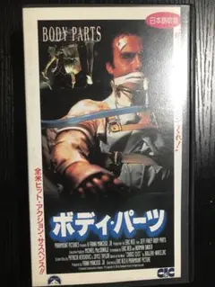 日本語吹き替え　ボディパーツ　vhs ※紙ジャケが裁断された跡あり