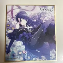 プロセカ 朝比奈まふゆ 色紙