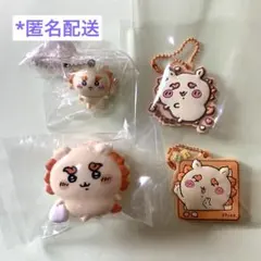 ちいかわ　シーサー　4点セット