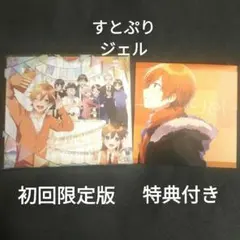 すとぷり ジェル Believe 初回限定版 ボイスドラマCD 2枚 特典CD付