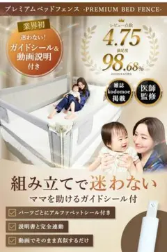 ベビー　ベッドガード160センチ　新品未使用品
