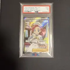 ポケモンセンターのお姉さん sr PSA9 - メルカリ