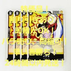 特価品 イデオ C 2コス 黒 4枚 謀略の王国 ワンピースカード