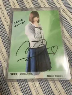 櫻坂46・欅坂46　渡邉理佐　直筆サイン入り生写真４枚組 欅坂46 渡邉理佐 直筆サイン入り生写真 HaaaaaN Canopus WEB