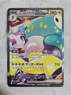 ナンジャモのハラバリーex SAR SV9 バトルパートナーズ 125/100