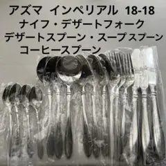 アルファクト ブルーム 荒澤製作所 カトラリーセット 15本 スプーン