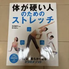 体が硬い人のためのストレッチ