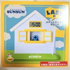 h*o様 パペットスンスン Happyくじ クロック ラストワン賞 即日発送 一